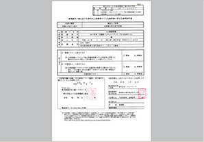 一般社団法人日本産業機械工業会の証明書